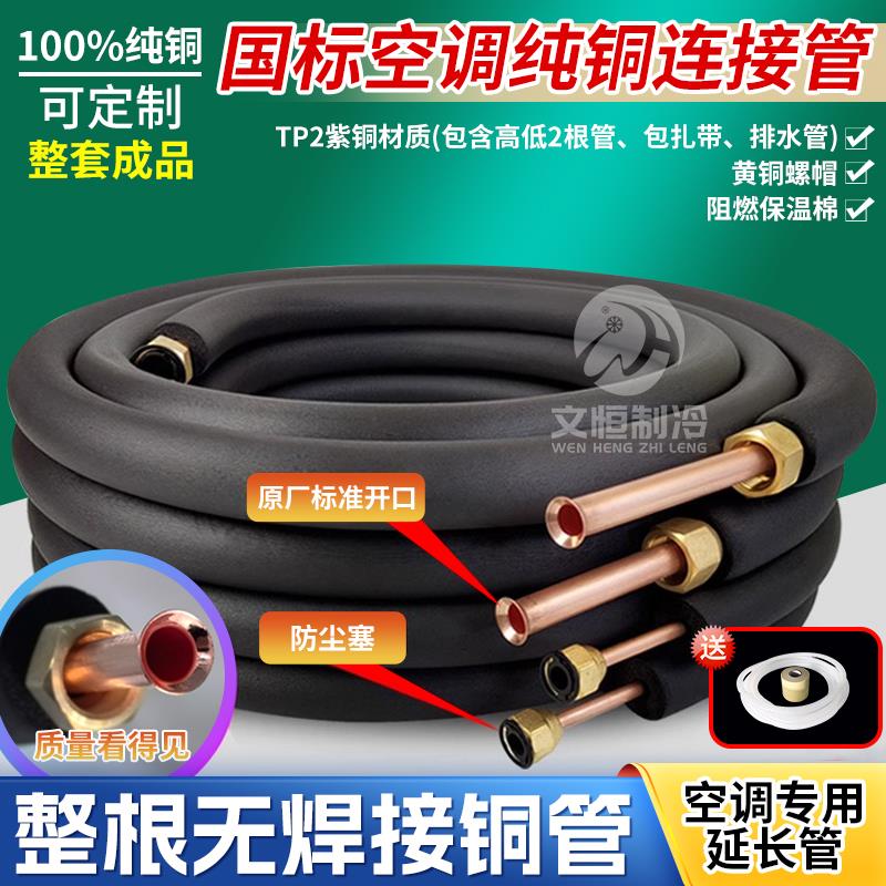 家用空调铜管3米空调纯铜管空调专用延长管大1.5匹2p3p5p国标成品