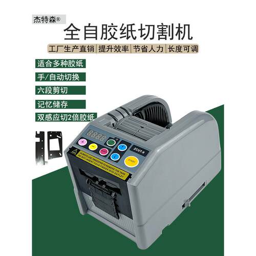 杰特森自动胶纸机胶带切割机zcut-9切胶带机刀盒NSA送刀片504 506