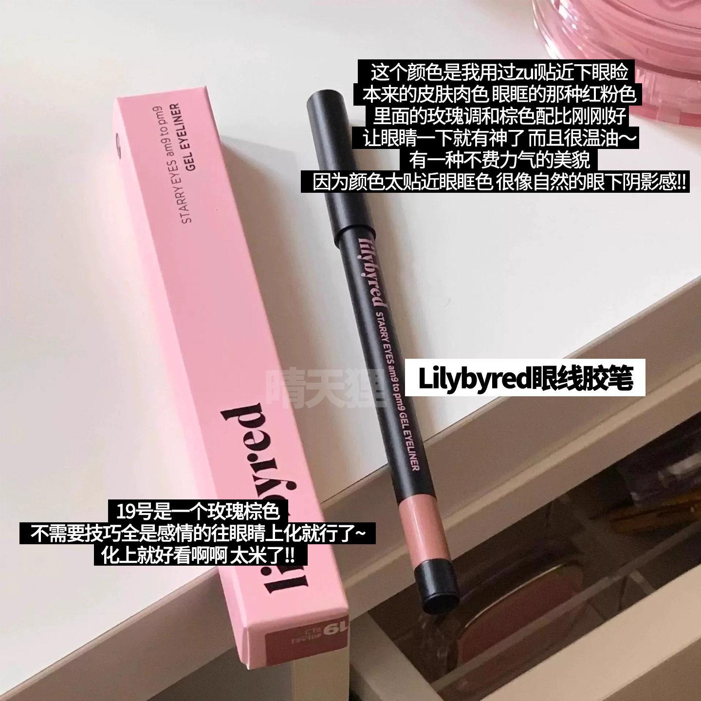 韩国lilybyred眼线胶笔19眼睑防晕染持久自然流畅下至极细眼线笔