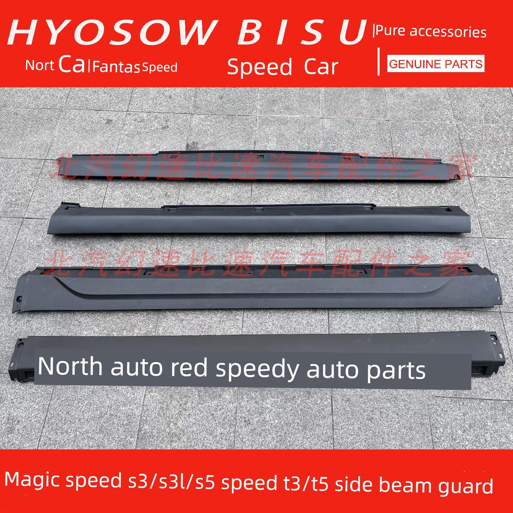 北航环塑S23S3L碧塑T5T3裙门下护板下侧梁护板下裙边护板