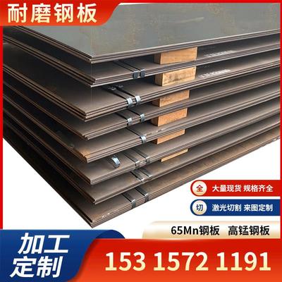 定制65mn锰钢板nm400/nm500耐磨钢板mn13钢板40cr/42crmo钢板加工