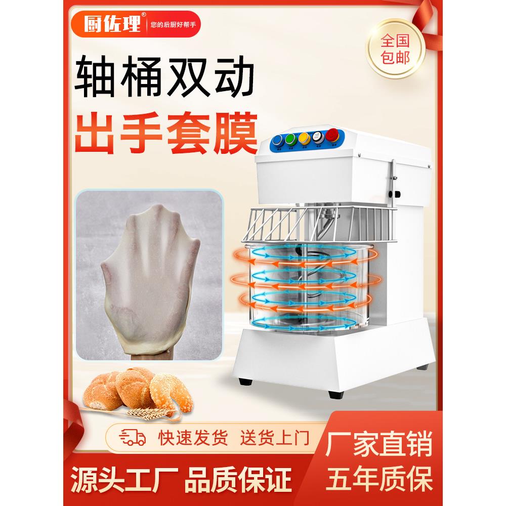 厨佐理双动双速和面机商用25公斤全自动揉面机打面机厨师机搅拌机