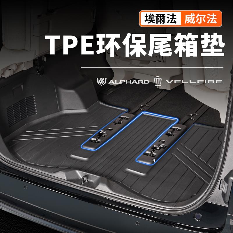 适用40系Alphard埃尔法后备箱垫30系威尔法TPE用品后车厢垫改装配
