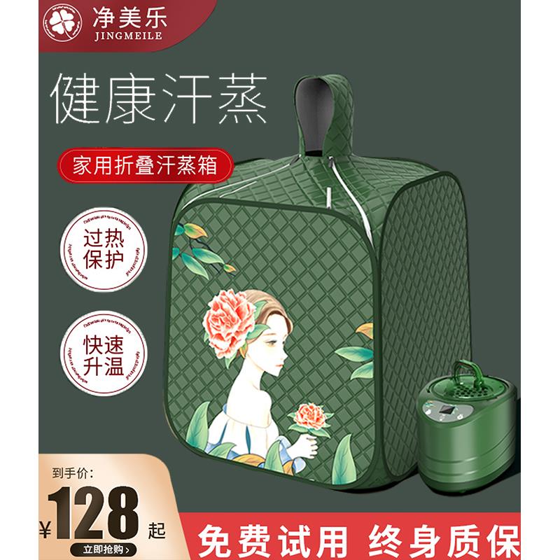 净美乐汗蒸箱家用全身汗蒸桑拿仪迷你浴箱中药熏蒸桶发汗蒸汽袋罩