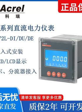 安科瑞PZ72直流多功能电表PZ96L-DE/VC/DI/DU储能电流电压电能表