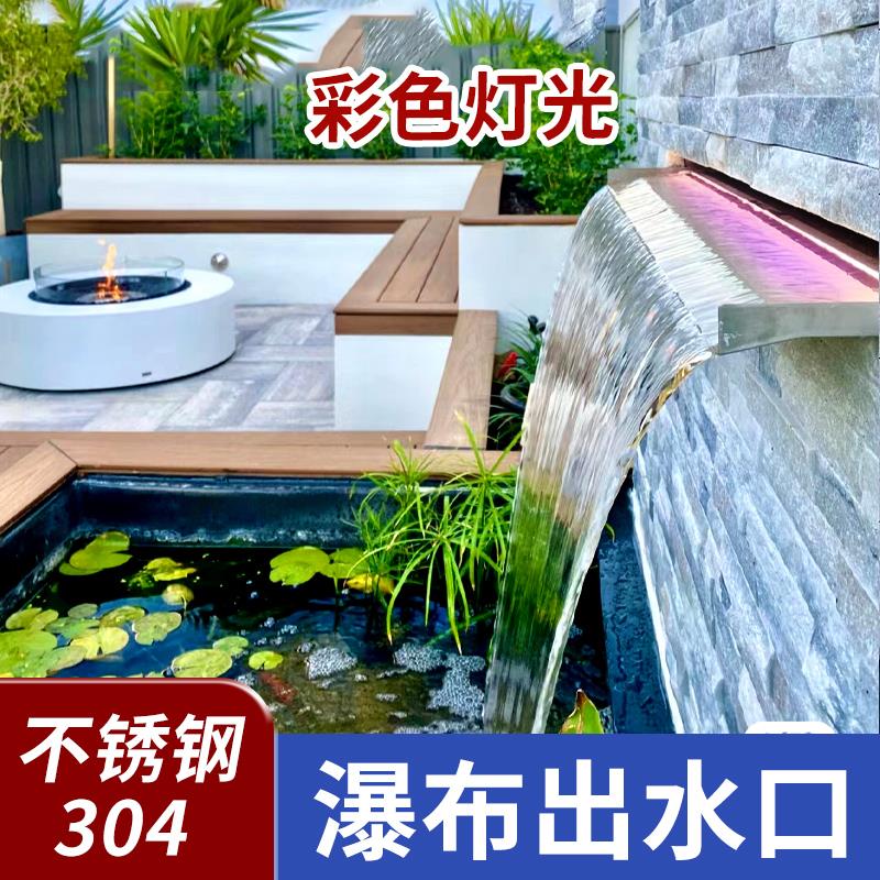 不锈钢瀑布出水口流水槽水幕水景墙别墅假山造景观鱼池花园庭院