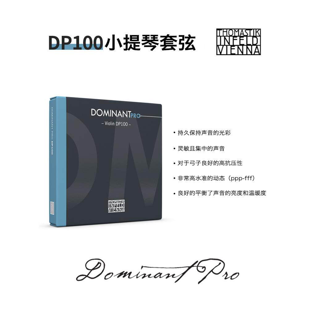 奥地利原装进口Thomastik多米南特升级版独奏小提琴弦DominantPro