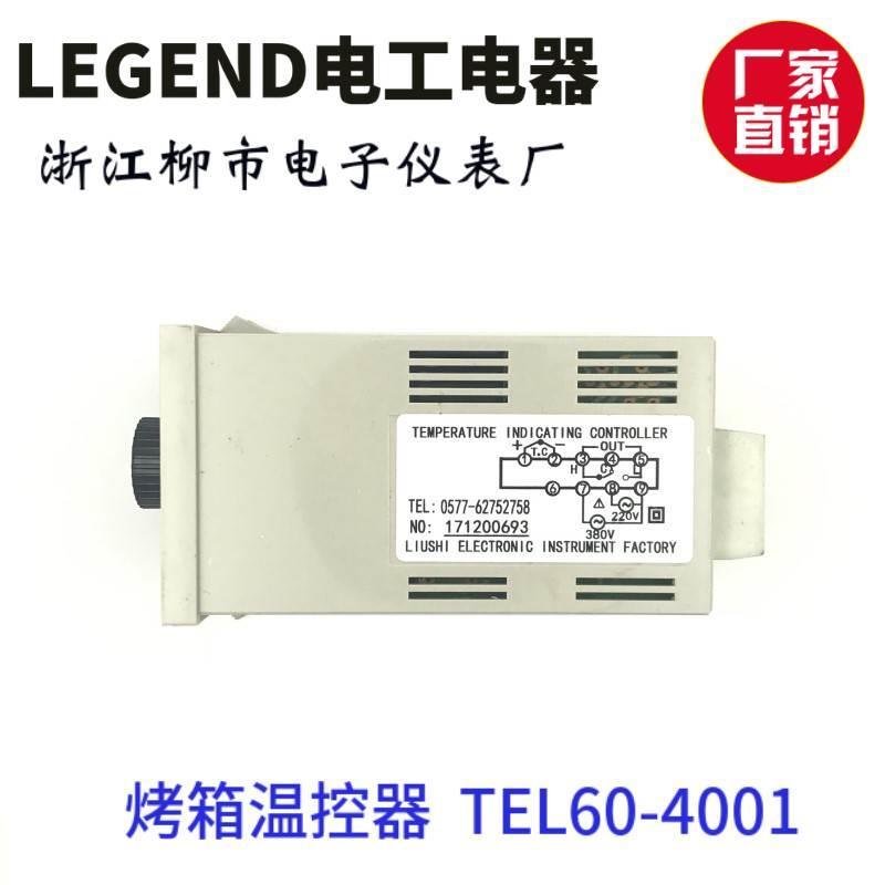 厂家直销浙江柳市电子仪表厂烤箱温度控制仪器控温表TEL60-4001*