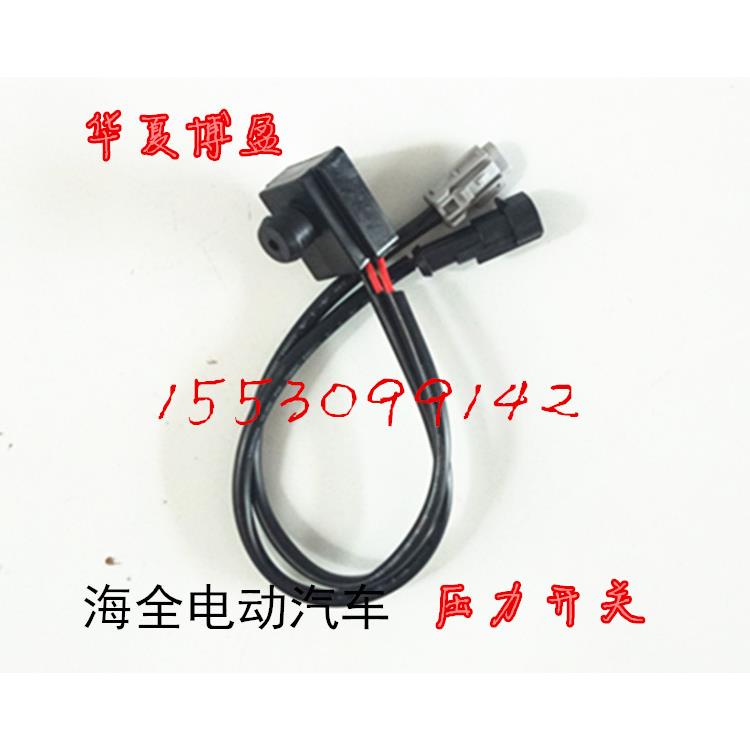 适配海全A2A6A8A9H7电动汽车真空泵压力阀感应器压力开关传感器