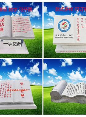 石雕书本天然汉白玉石书校园简介花岗岩石头书卷文化刻字书籍摆件