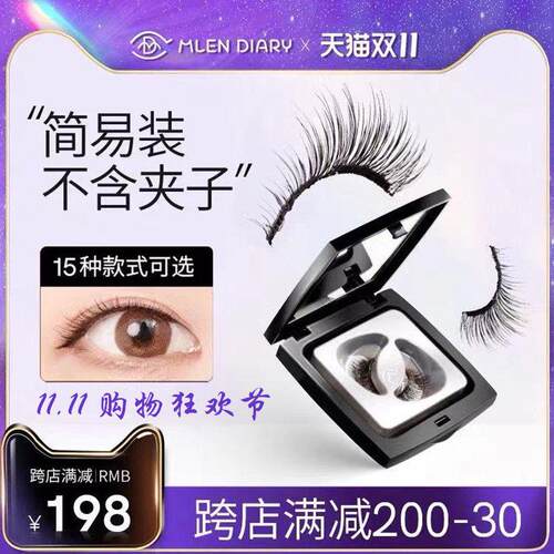 睫毛原装替换装！MLEN米兰软磁睫毛磁吸睫毛磁铁双磁石假睫毛正品