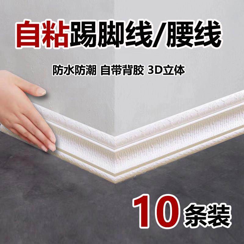 踢脚线自粘地脚线贴纸防水防潮立体墙贴客厅腰线贴脚线墙角线条贴,家居饰品,软装墙贴,淘宝优惠券,粉丝福利购,淘宝优惠卷