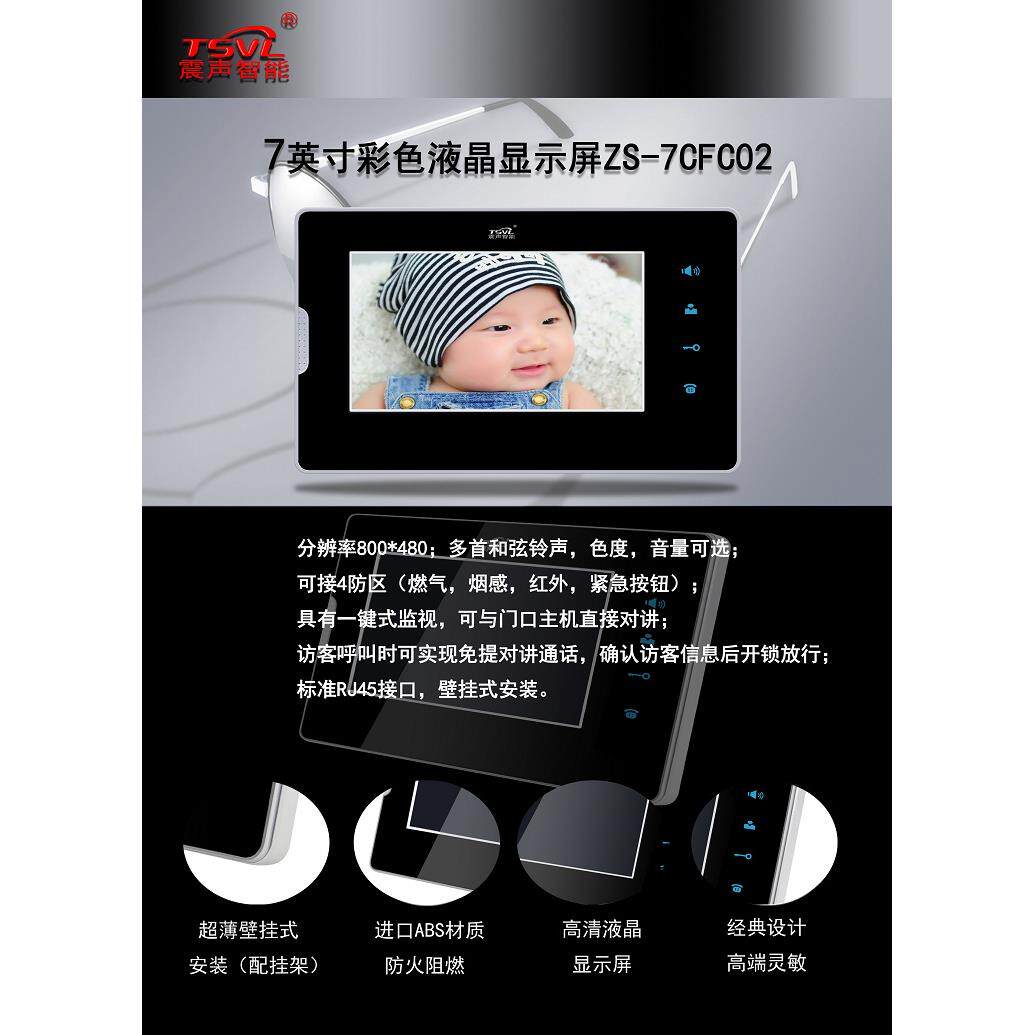 震声ZS-7CFC02可视楼宇7寸对讲门铃系统小区对讲门禁密码刷卡开锁