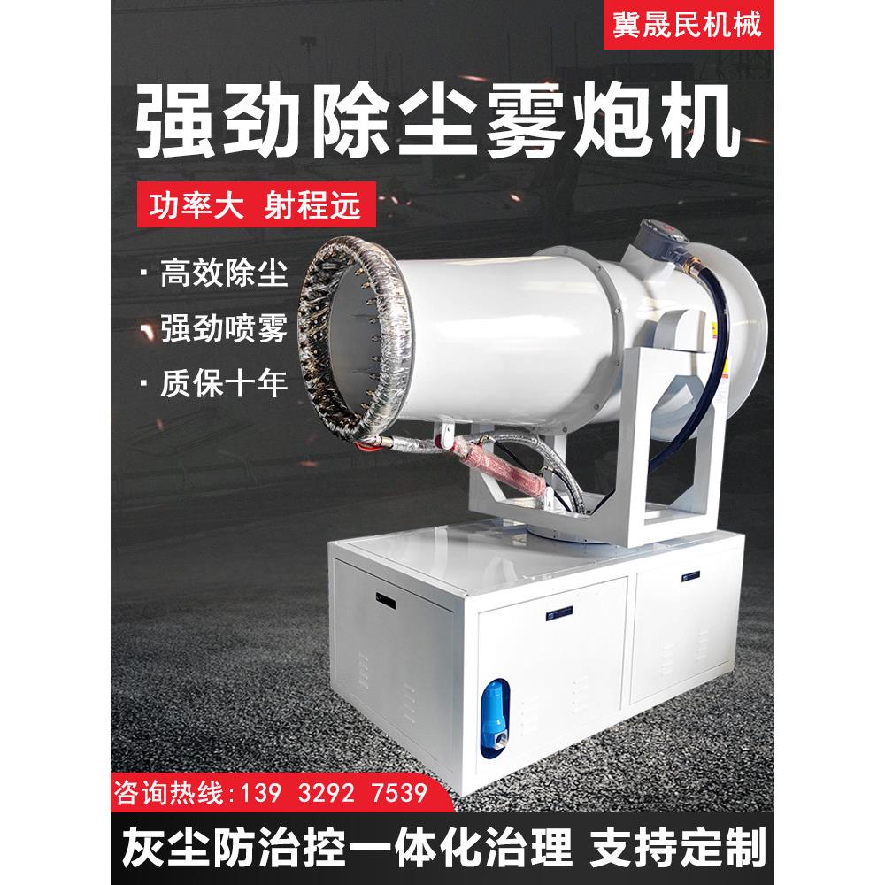 工业雾炮机静音防爆除尘设备防尘降湿自动喷雾机雾炮机除尘环保器