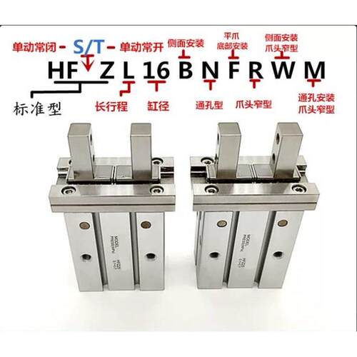 HFZL气动手指气爪气缸HFSZ/HFTZ/HFZ-6/10/16/20/25/32/40BNFRMW