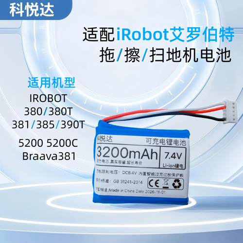 适配iRobot拖地机电池braava380T 381 390T 5200C擦地扫地机配件