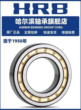 HRB 哈尔滨轴承 NU NJ NF N 218 219 220 221 222 EM 圆柱滚子