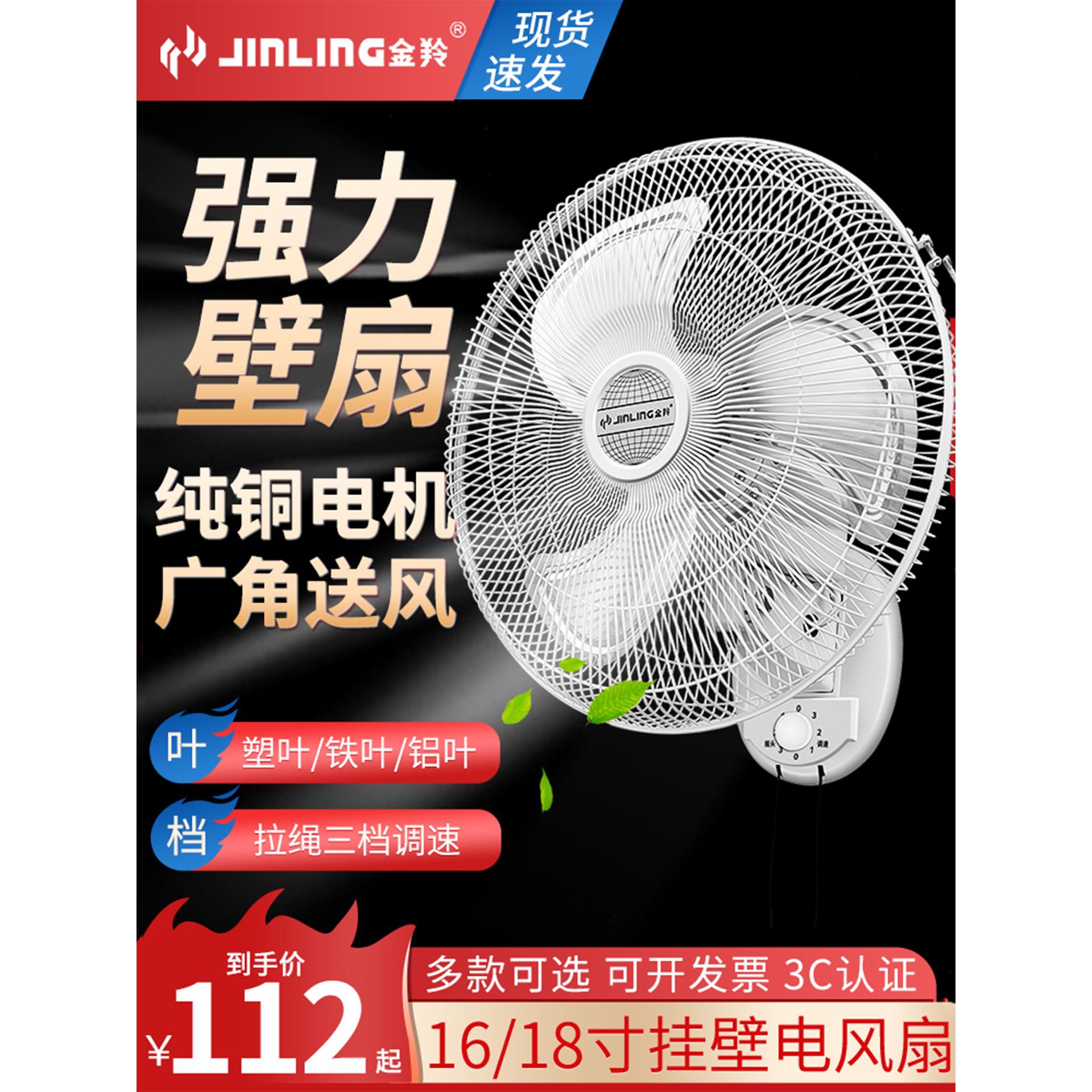 金羚壁扇强力大风量金属壁挂式遥控家用电风扇工业机械式摇头风扇