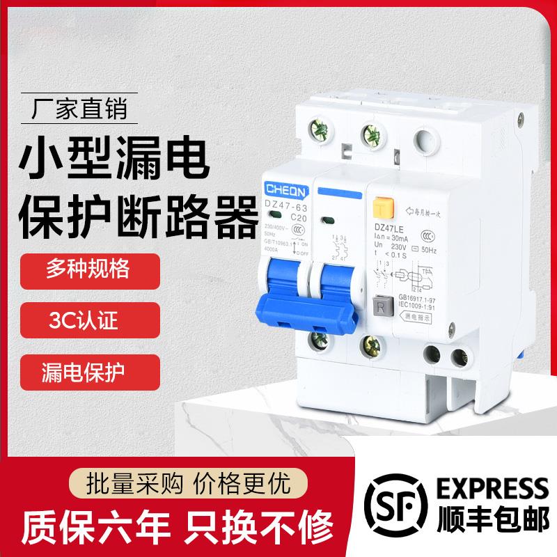 利百加正隆小型家用出租房用空开短路跳闸断路器漏电保护开关63a