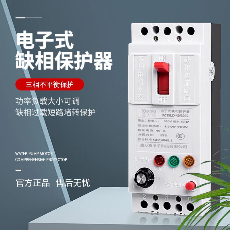 水泵电机缺相保护器380V三相电保护开关电动机综合保护器功率可调