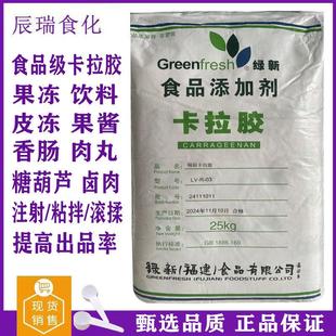 卡拉胶食品级果冻固体饮料肉制面制品糖葫芦水溶性耐高温欢迎选购