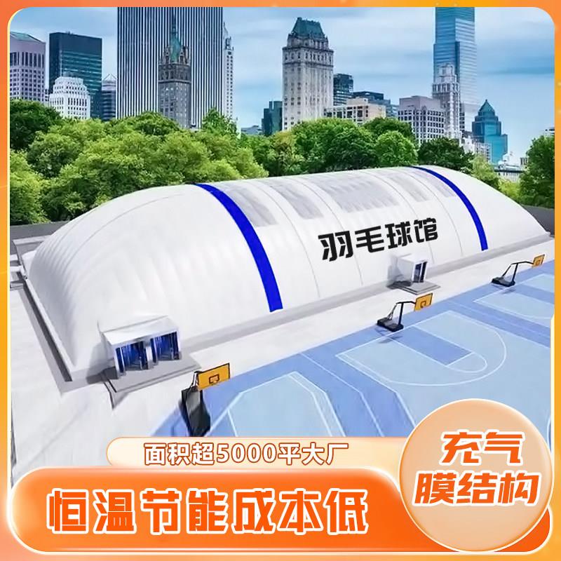 充气膜结构体育馆游泳篮足网羽毛球场煤粮仓厂家大型建筑基坑工程