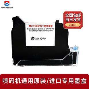 机速干墨水盒可加墨 黑色快干通用打码 欧尔法手持喷码 机墨盒2588