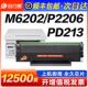 适用奔图M6202nw硒鼓PD213碳粉盒P2206nw 顺丰 P2210W墨粉M620