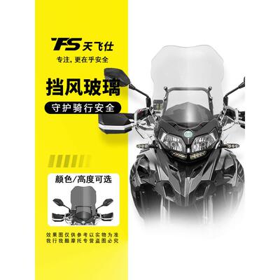 适用于贝纳利金鹏TRK552改装加高挡风trk502前风挡552x前挡风配件