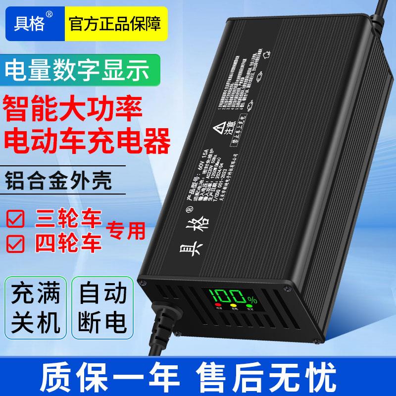 电动车充电器机新能源三四轮铅酸电池60V100AH72伏10安铝壳大功率