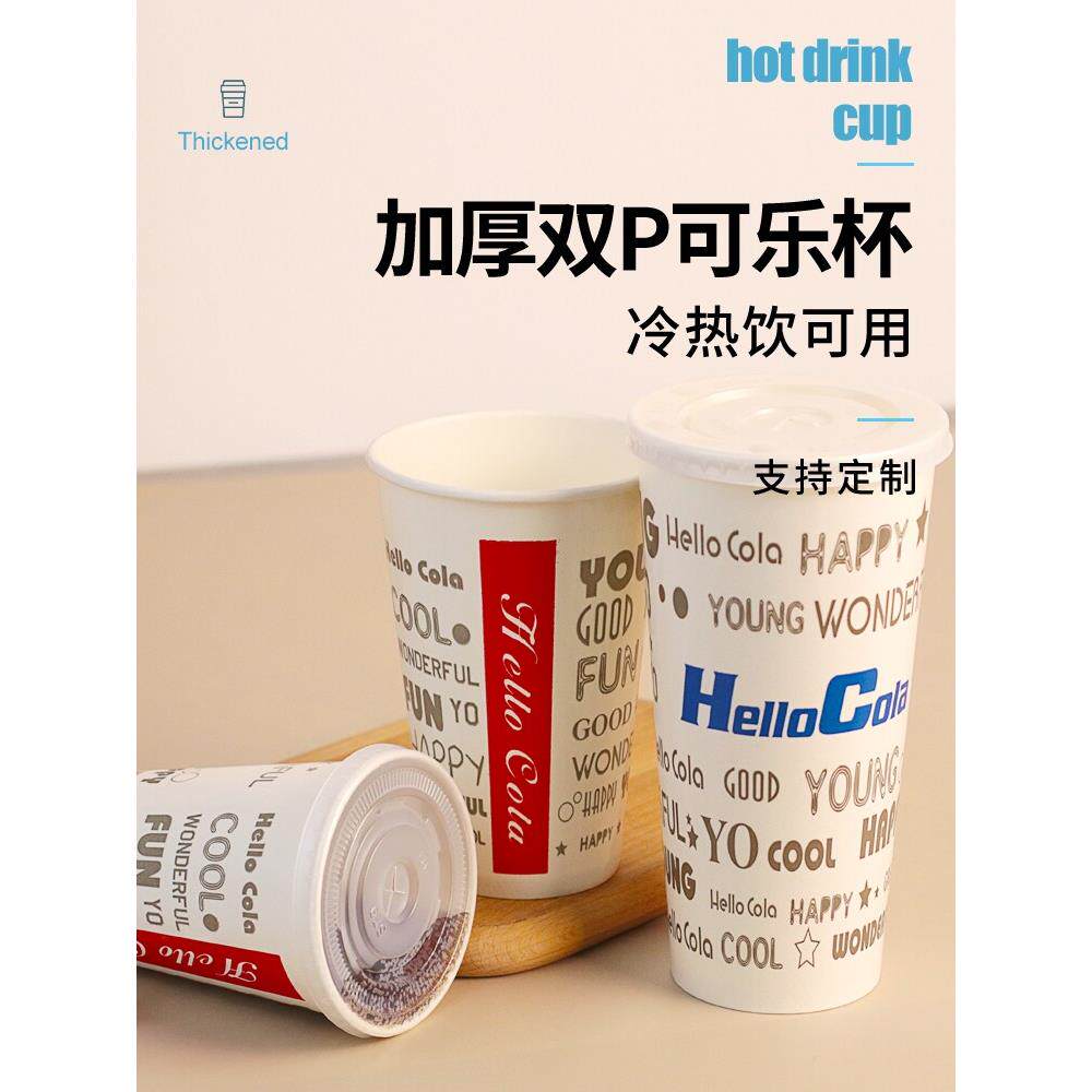 一次性纸杯双淋膜冷饮料百事可乐纸杯子加厚商用带盖可乐纸杯定制