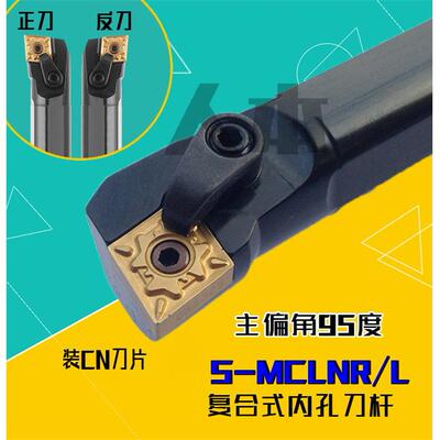S20R-MCLNR12数控车刀杆S25S/ S32T/S40T菱形镗孔刀内孔MCLNL