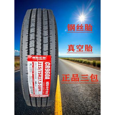 朝阳双钱三角9.5 215 235/75R17.5客车校车轮胎245 265/70R19.5