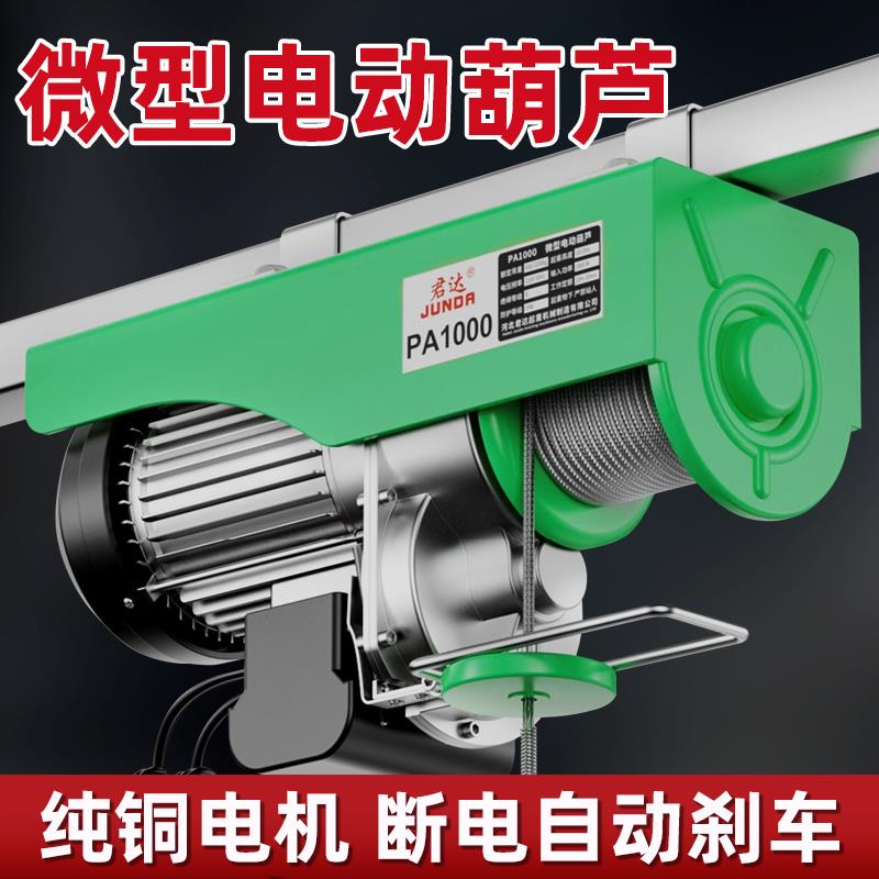 微型电动吊车220V小型家用1/0.5吨提升机绞盘升降卷扬机起重吊机