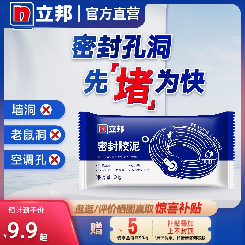 立邦空调洞孔口密封胶泥封堵塞洞口填充防下水管道白色堵漏胶泥封