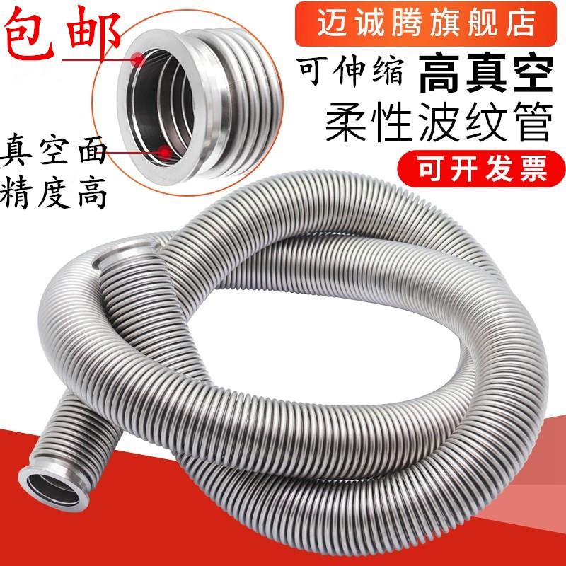 真空波纹管304不锈钢柔性快装软管KF25/40/50/63/80可伸缩真空管