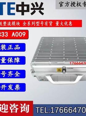 中兴PPC33 A009电源模块 室外220V转48V交转直电源模块现货出售