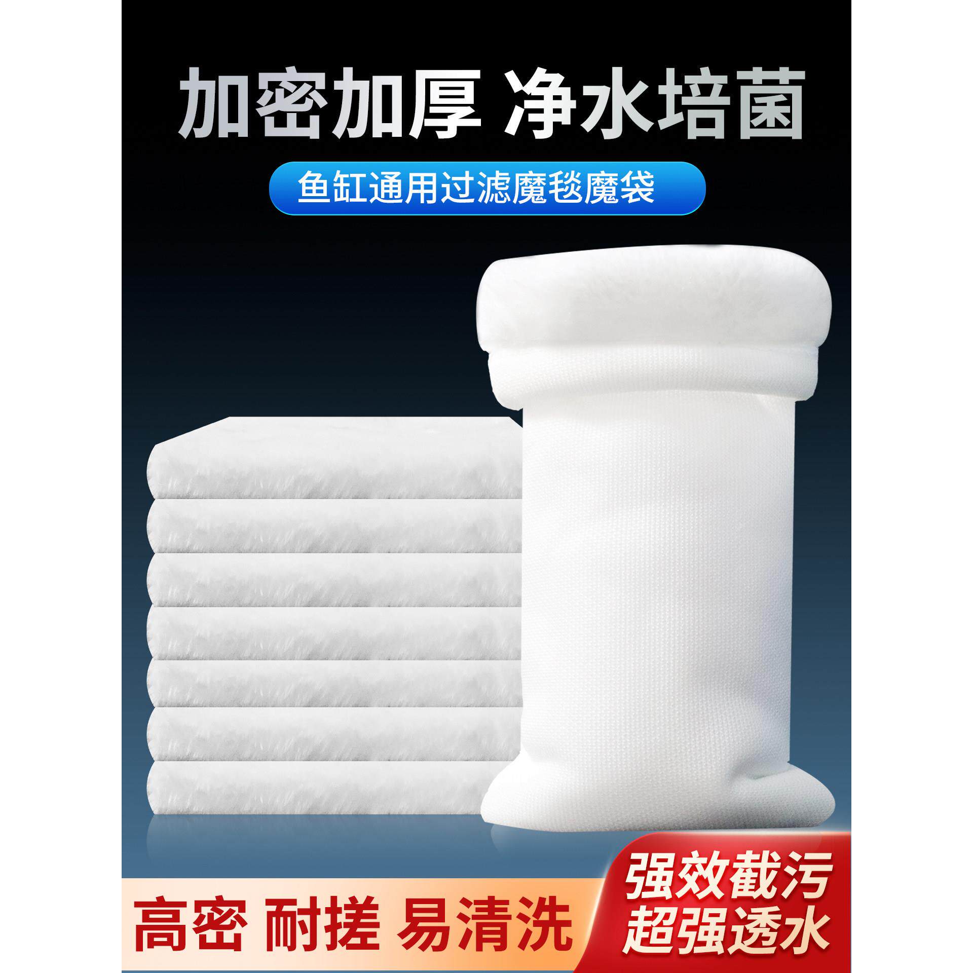 鱼缸专用过滤棉过滤袋魔袋鱼缸过滤材料防溢流净水魔毯加密材料