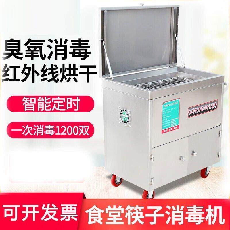 红外线杀菌筷子消毒车商用带烘干食堂大容量移动消毒柜筷勺消毒机