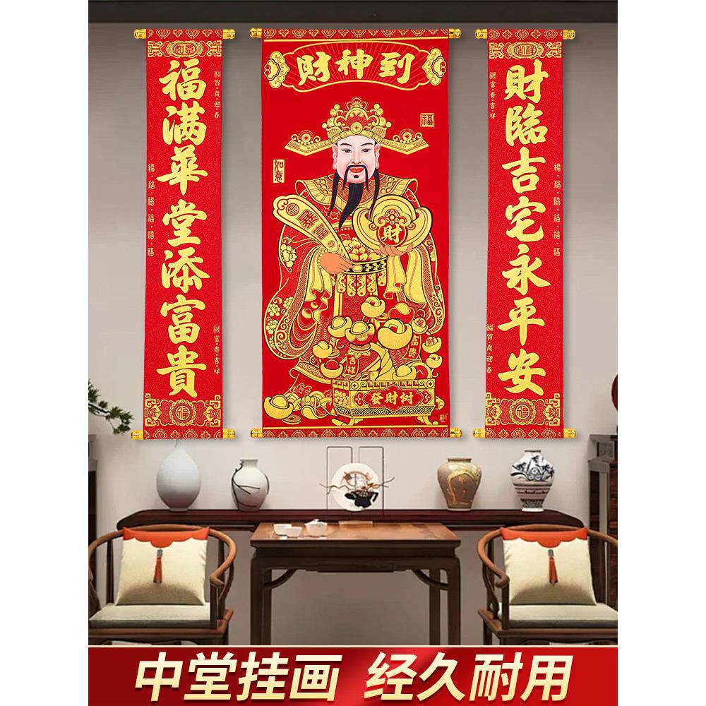 正堂大厅中堂2026年财神爷挂画财神到生意对联玄关开业墙面装饰画