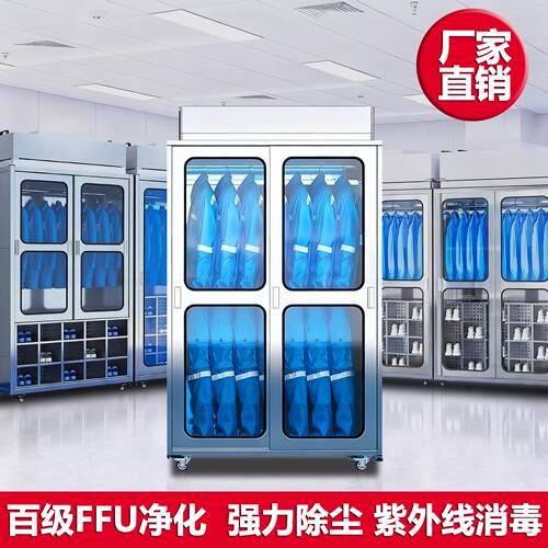304不锈钢洁净衣柜食品厂专用百级FFU净化防尘消毒紫外线更衣柜