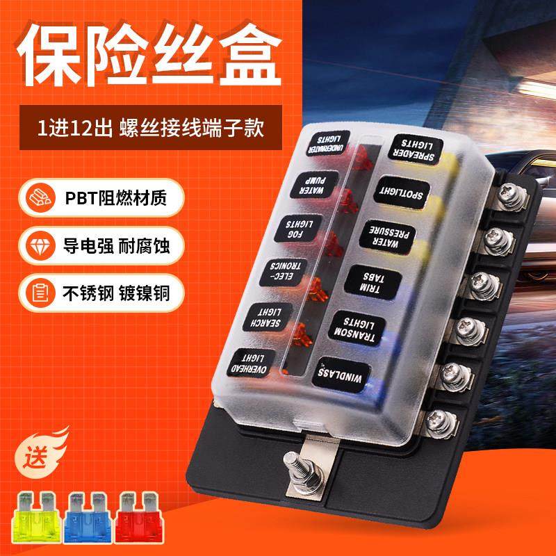 12路保险丝汽车改装点烟器氛围灯记录仪电瓶接线盒游艇保险取电器,汽车零部件/养护/美容/维保,保险片,淘宝优惠券,粉丝福利购,淘宝优惠卷