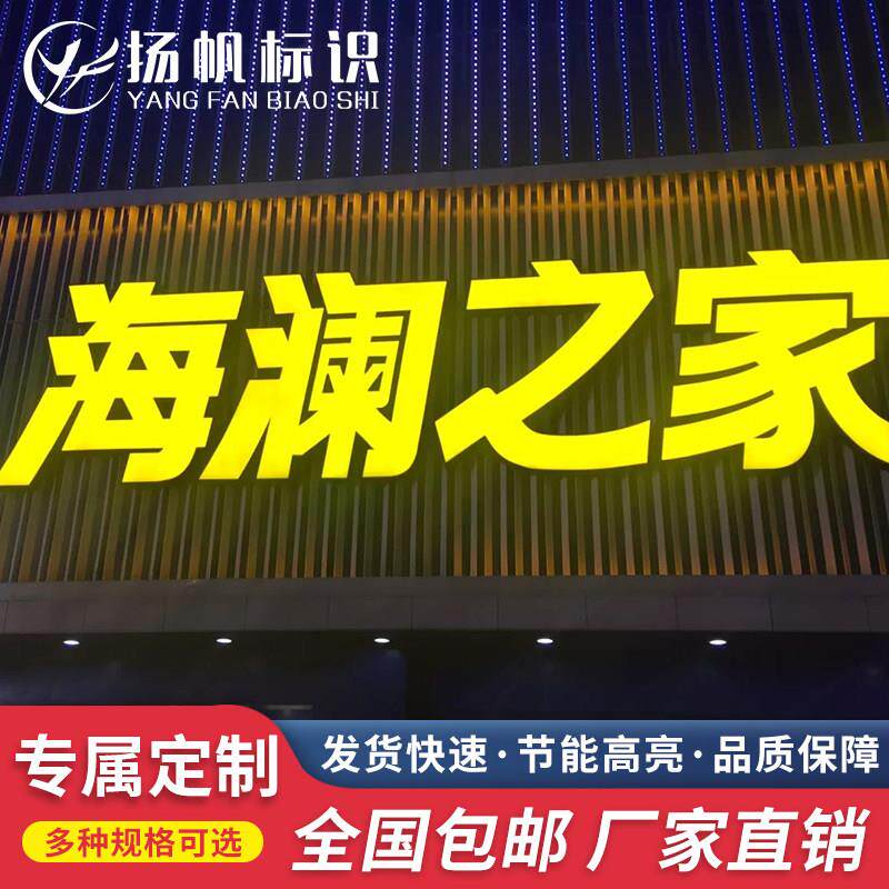 门头招牌金属不锈钢背发光字亚克力迷你字树脂字无边字广告牌定制