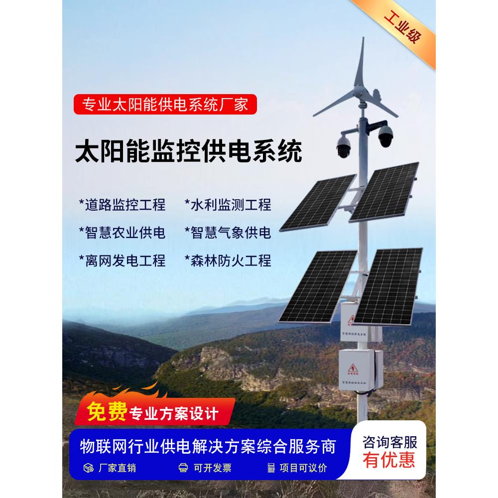 太阳能监控供电系统4G锂电池太阳能板户外工程光伏发电系统12v24v