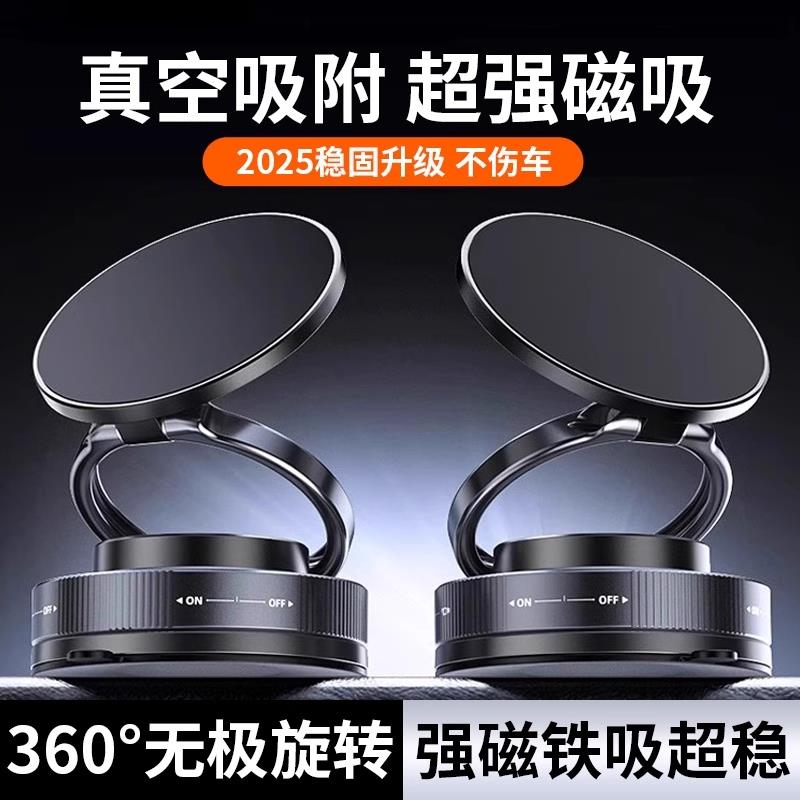 2025新款真空吸附磁吸车载手机支架吸附中控台防抖吸盘导航专用