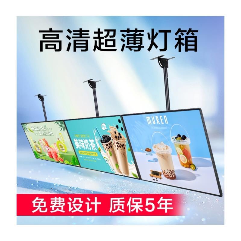 超薄电视灯箱悬挂式挂墙奶茶店发光点餐灯箱广告牌菜单展示价目表