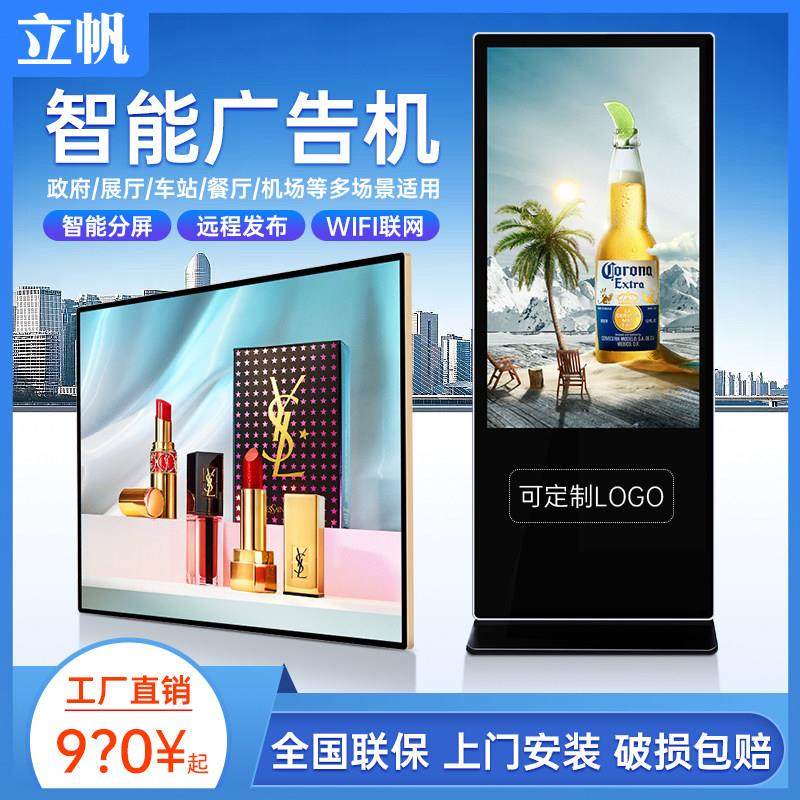 立帆立式广告机显示屏智能网络触摸一体机壁挂高清屏43/50/55寸32