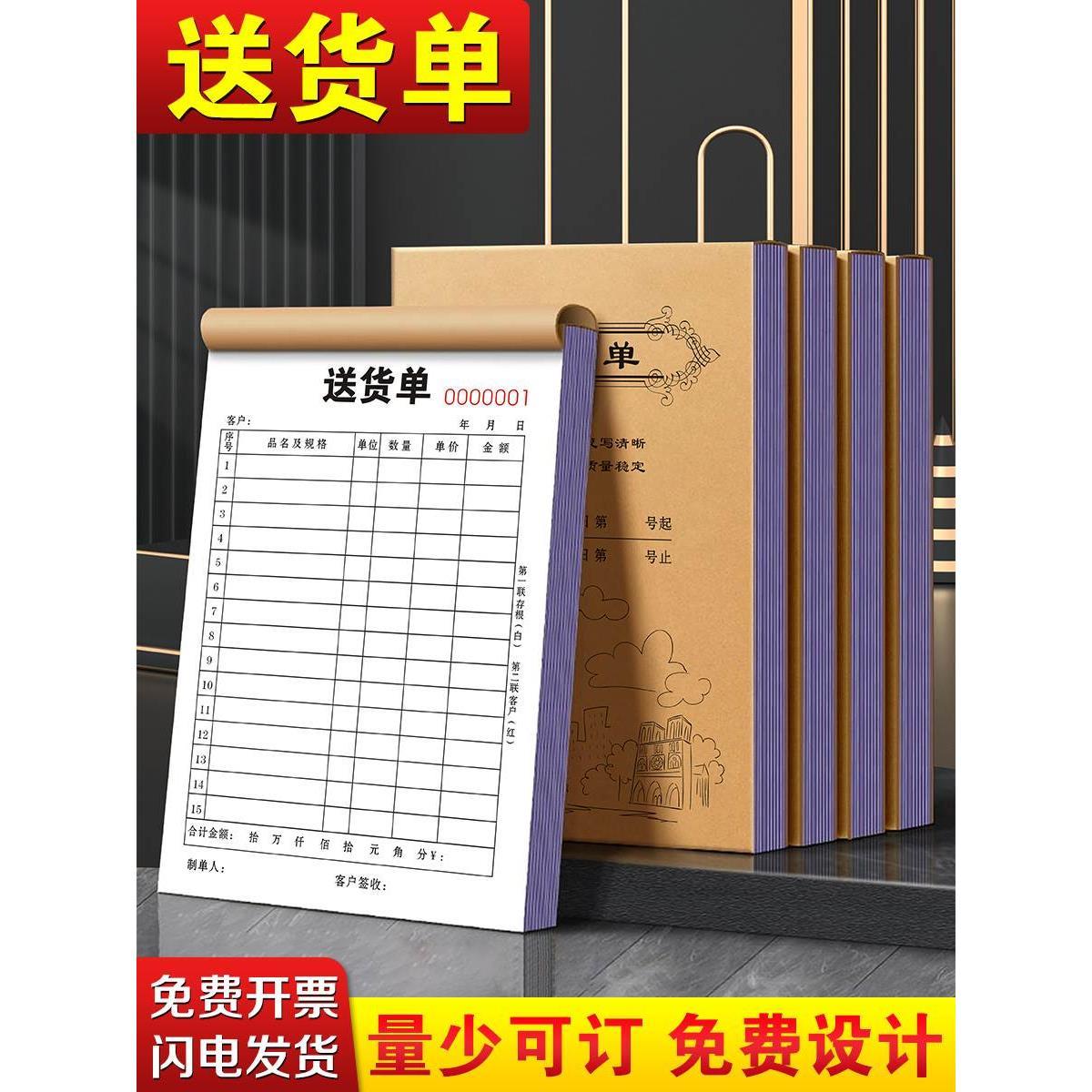 送货单定制加厚销货清单收据三联销售进货订单二联开单本退货单据