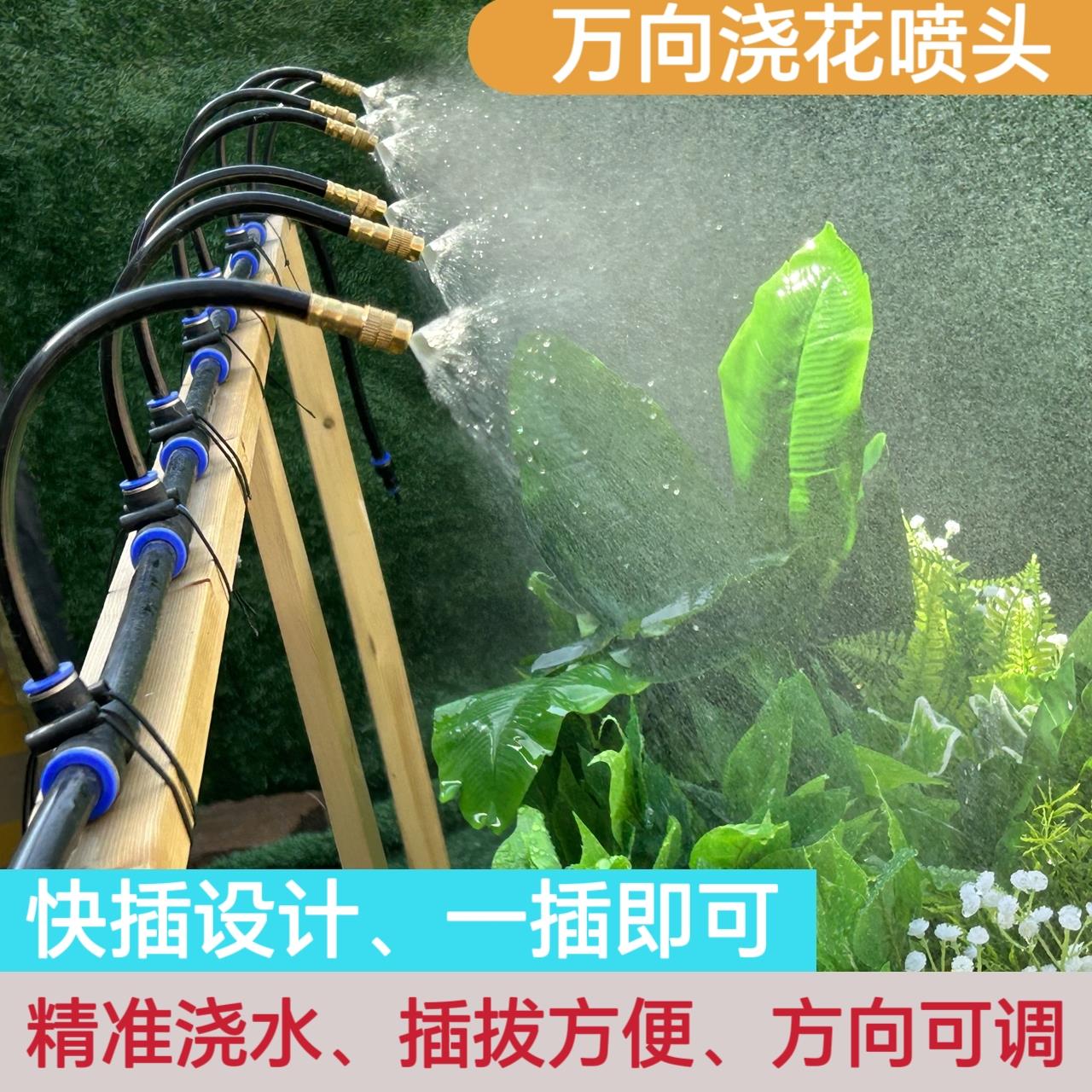 万向浇花喷头自动浇水神器雾化喷淋洒水设备微喷灌溉降温加湿造雾