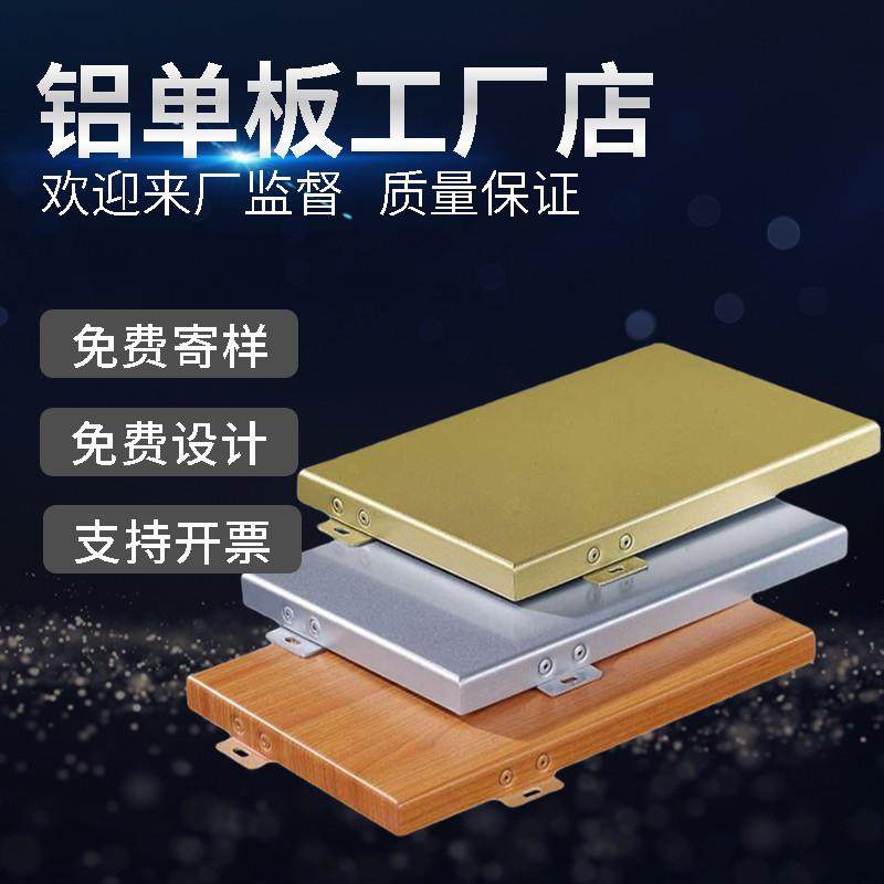 铝单板外墙氟碳漆幕墙门头冲孔屋檐雨棚双曲造型木纹吊顶铝板定制,金属材料及制品,铝板/铝扣板/铝吊顶/铝方通,淘宝优惠券,粉丝福利购,淘宝优惠卷